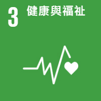 永續發展