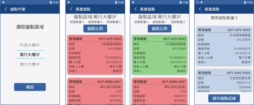 AstraTag 資產盤點系統