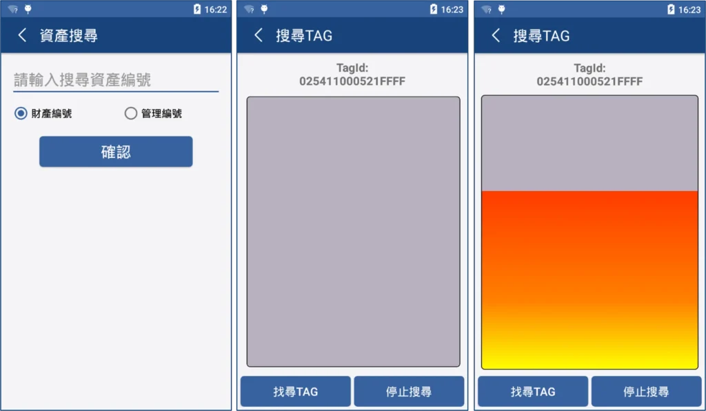 AstraTag 資產盤點系統